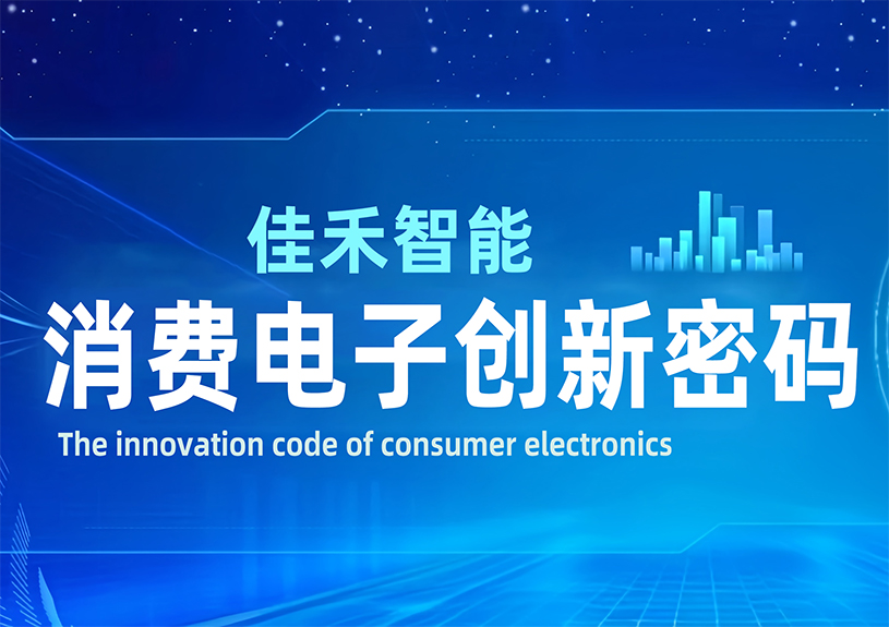 DeepSeek 眼中的恒峰g22智能：：消耗电子立异密码