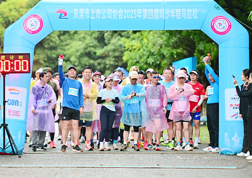 东莞市上市公司协会第四届同沙半程马拉松中，恒峰g22智能参赛代表勇夺双亚一冠