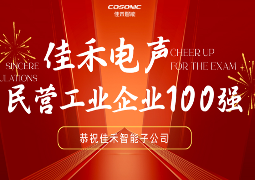 恒峰g22智能子公司恒峰g22电声入选2025东莞民营工业企业100强